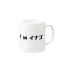 仮想通貨★おもしろグッズやさんのイナゴ Mug :right side of the handle