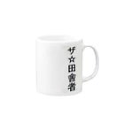 kaogakuのザ☆田舎者 Mug :right side of the handle