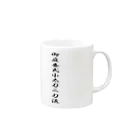 弥平次_三代目の御庭番小太刀二刀流 Mug :right side of the handle