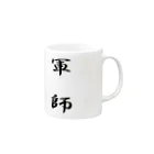 弥平次_三代目の軍師 Mug :right side of the handle