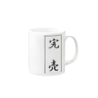 kaogakuの完売 Mug :right side of the handle