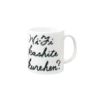 ぽんぽんぺいんのWi-Fi   kashite kurehen? Mug :right side of the handle