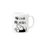 ミナミコアリクイ【のの】の推しには惜しみなく【ミナミコアリクイ】 Mug :right side of the handle