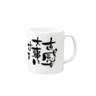 Mie(みい)の直感を大事にする Mug :right side of the handle