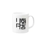 「リタ商店」SUZURI 店の「リタ商店」マグカップ Mug :right side of the handle