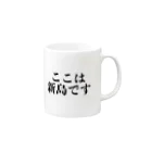 ダイバー専門店のここは・・・？ Mug :right side of the handle