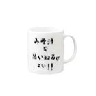 だじゃれ作家の売店の思い知るシリーズ Mug :right side of the handle