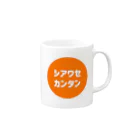 ピクルス三原・はなのシアワセカンタンマグ Mug :right side of the handle