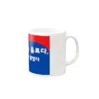 アイリーン＠多言語学習の浜松餃子は飲み物だ（韓国ver） マグカップの取っ手の右面