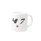 もじぐみの第七赤星 Mug :right side of the handle