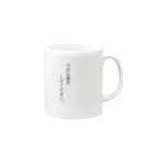 yocchi_shopの断り上手さん Mug :right side of the handle