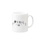 Spankie_Madeの帰りたいけど帰れない Mug :right side of the handle