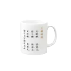 ⭐️「B太郎」グッズ取扱い店⭐️のトホカミエミタメ Mug :right side of the handle