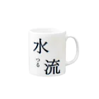 ジャッキー🍺😄のレア苗字『水流』さん Mug :right side of the handle