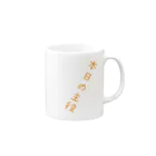 田舎　風景（氏名）の君が主役だ！ Mug :right side of the handle