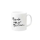 ハヤカワ五味のキュートアンドクレバー 黒 Mug :right side of the handle