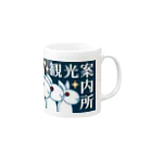 area_nの観光案内所 Mug :right side of the handle