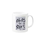 chirochanchannelのチロちゃんじいちゃん口癖グッズ。 Mug :right side of the handle