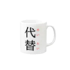 おもしろ系、ネタ系デザイン屋の今日のおさらい(国語5) Mug :right side of the handle