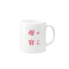 Takuto Yoshida 吉田拓人の母音 Mug :right side of the handle