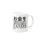 ミラくまのお金を引き寄せることに疲れていませんか？ Mug :right side of the handle