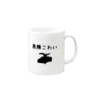 deadman_working666(紅生姜隊長)の中京紅生姜団謹製　界隈こわいグッズ Mug :right side of the handle