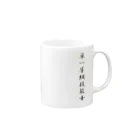 ぎのうし群のぎのうし群”単一等級技能士（文字）”017 Mug :right side of the handle