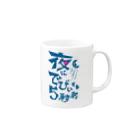 PP7の夜でびぃ Mug :right side of the handle