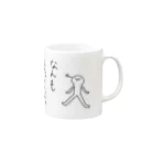 うどん。のなんだかんだ言って人生楽しい人 Mug :right side of the handle