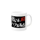 エアコン工事ひでさんの店の俺はバリを取る派 Mug :right side of the handle