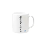 ユーカインドの見たらピースしろ Mug :right side of the handle