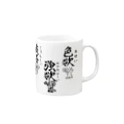 倉戸みとのどうぶつ七大罪 Mug :right side of the handle