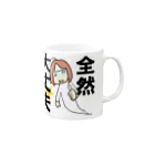 志乃★LINEスタンプ販売中☆の全然大丈夫じゃない Mug :right side of the handle