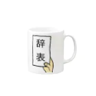 ツンデレボーイズの辞表 Mug :right side of the handle