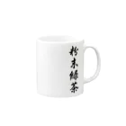 himmel-sの粉末緑茶 Mug :right side of the handle