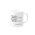 名言屋のヘミングウェイの名言 Mug :right side of the handle