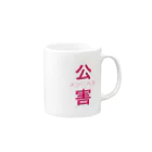 二重結合のメンヘラ Mug :right side of the handle