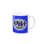 dodomountのオカルト　オリジナルロゴグッズ Mug :right side of the handle