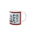 まはるのあなたよやさしい人になれ(mg) Mug :right side of the handle