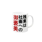 SWING PARTY ASSOCIATESの御褒美 Mug :right side of the handle