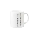 西田敏行の誰かとの出会いを縦 Mug :right side of the handle