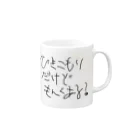 気だるげなネコのニート専用 Mug :right side of the handle