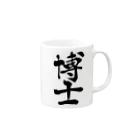 女子大生のお店のはかせ Mug :right side of the handle