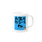 ぱうろのマインドブックマーク公式グッズの人生をゆるーくね（青Ver.) Mug :right side of the handle