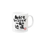 ぱうろのマインドブックマーク公式グッズの自分を知ることが一番の近道 Mug :right side of the handle