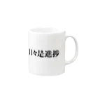 R-style StoreのEveryday Progress Mug :right side of the handle