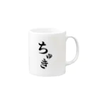 オタク用語グッズ専門店のちゅき Mug :right side of the handle