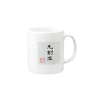 モデレーターマッキーのおみせの九割嘘です Mug :right side of the handle