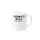crescentのソロキャンカフェ Mug :right side of the handle
