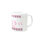 星屑社会人の何もしないから Mug :right side of the handle